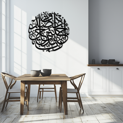 Al-Isra 17 Arabic Calligraphy Metal Wall Art – Islamic Wall Decor - KAF066