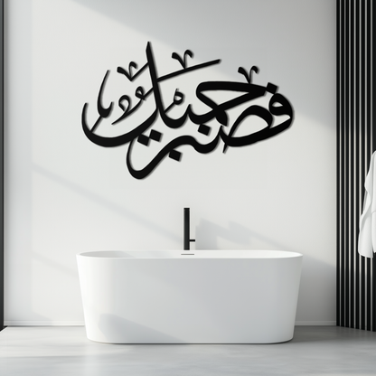 Yusuf 12 Arabic Calligraphy Metal Wall Art - Elegant Islamic Décor - KAF076