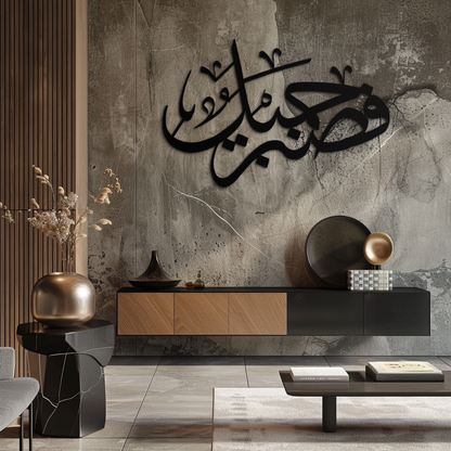 Yusuf 12 Arabic Calligraphy Metal Wall Art - Elegant Islamic Décor - KAF076