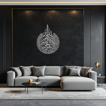 Ayat al-Kursi Islamic Wall Art - Elegant Arabic Calligraphy Metal Decor - KAF231